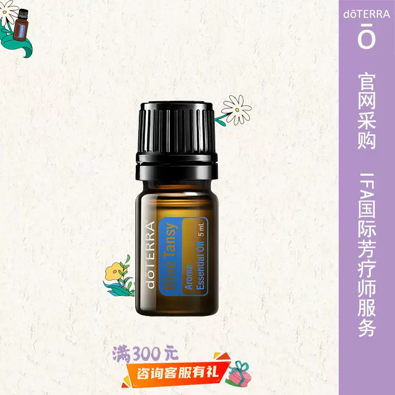 エッセンシャルオイル doTERRA Blue Tansy 5mL Blue Tansy Oil | doTERRA Essential Oils
