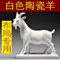 White Ceramic Sheep Figurine, Twelve Zodiac Goat Mascot, Auspicious Corner Decoration, Home Living Room Decorative Craft