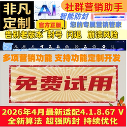 Wetool Computer Version Forwarding Tool, One-Click Assistant, Community Marketing Tool, Black Cat Wetool Enterprise Version