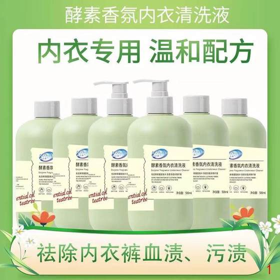 
Zhou Guanjia Underwear Laundry Detergent 500ml*6 Bottles Enzyme Fragrance Mother and Baby Special Skin-Friendly Cleaning Liquid to Remove Contamination and Blood Stains
