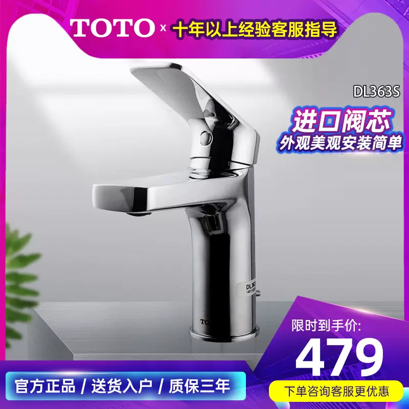 Toto卫浴toto龙头洗脸盆冷热单孔单柄洗脸盆面盆龙头