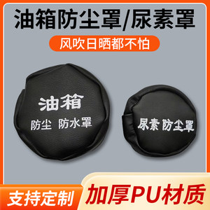 
Large truck fuel tank cap fuel tank cover dustproof cover waterproof cover Oman Jiefang j6 truck universal urea cover fuel tank cover