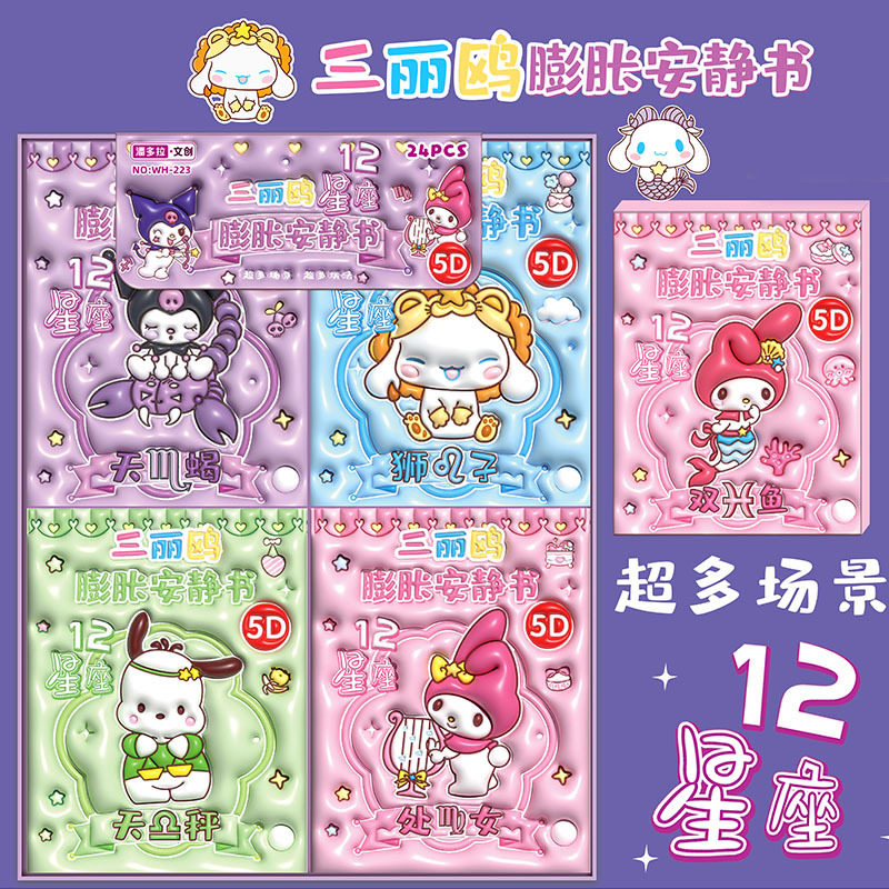 새로운 SANRIO 조용한 책 컷 프리 확장 바람 3D 입체 수제 DIY 재료 장난감 소녀 스티커 책-