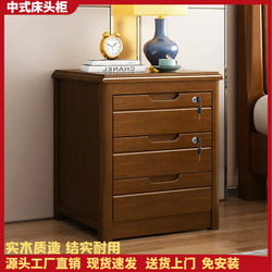Three-Drawer Solid Wood Bedside Table, Chinese Retro Style with Lock, Simple Modern Bedroom Chest of Drawers, Bedside Storage and Organization