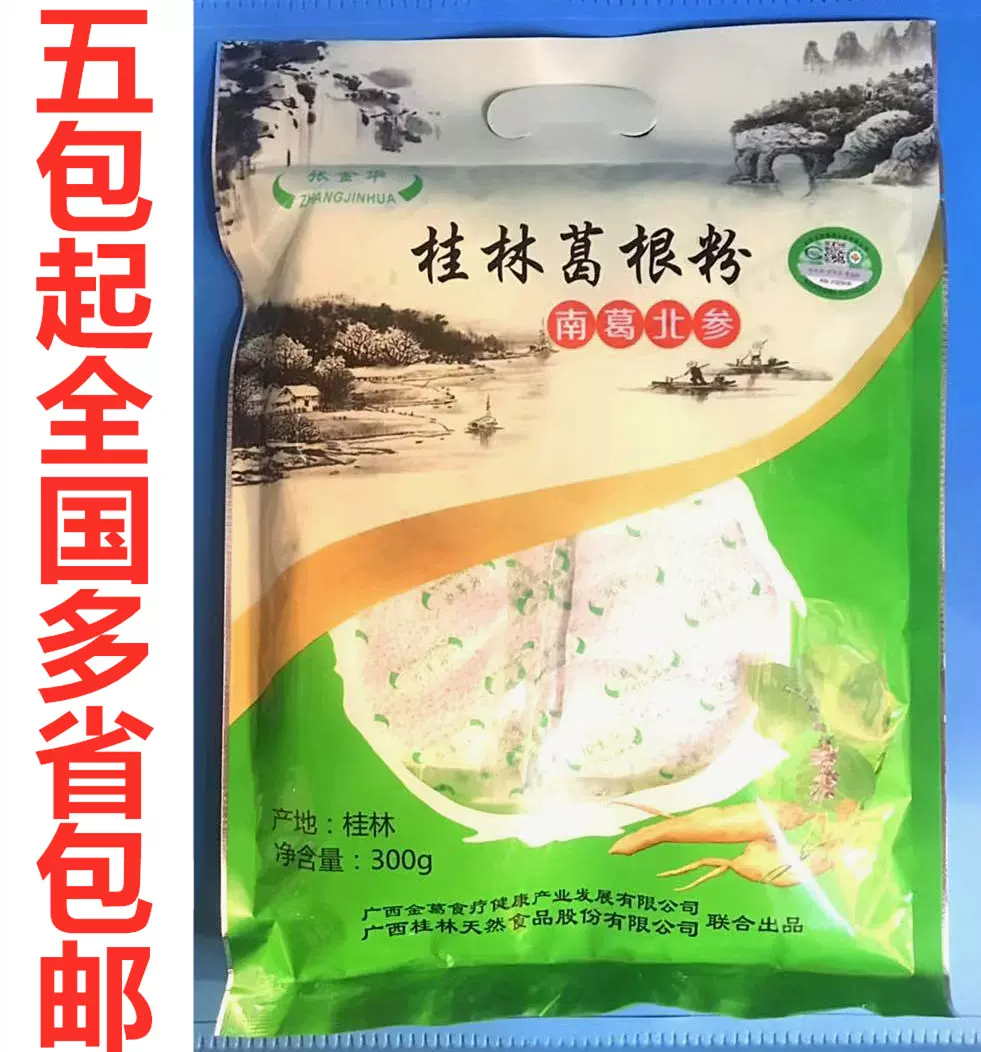 包邮桂林特产南葛北参葛粉300克张金华广西葛根粉天然