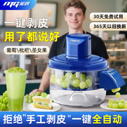 Mengde Commercial Grape Peeling Machine, Fully Automatic Household Electric Fruit Grape Peeler, Green Grape Peeling Tool