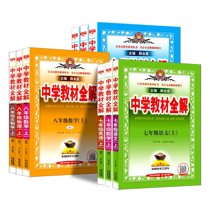 中学教材 高考新教材中学教材全解解透教材高中生物学必修2RJ人教版2020版