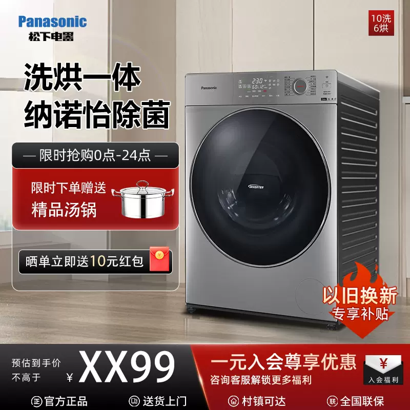 Panasonic/松下XQG100-SD139/ND168/139洗烘一体滚筒洗衣机10KG-Taobao 
