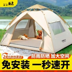 Tent Outdoor Portable Folding Camping Overnight Weatherproof Thickened Automatic Quick-Opening Beach Indoor New Model