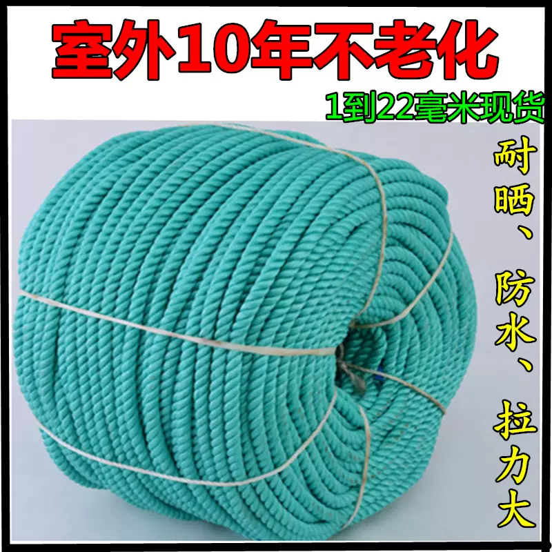 粗尼龙绳捆绑绳聚乙烯绳大棚绳养殖绳园艺绳渔网绳塑料绳子船用绳-Taobao