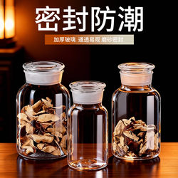 Special Storage Jar for Tangerine Peel, Glass Sealed Jar for Storing Tea and Medicinal Materials, Food-Grade Frosted Large-Mouth Commercial Thickened Jar