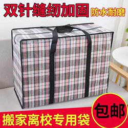 Snake Skin Bag, Moving Bag, Waterproof Bag, Portable Storage Bag, Packing Luggage Bag, Travel Bag, Moisture-Proof Woven Bag, Dust-Proof