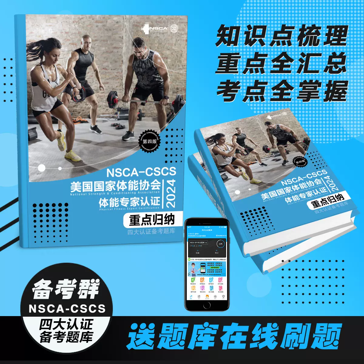 NSCA決定版 ストレングストレーニング&コンディショニング 第4版