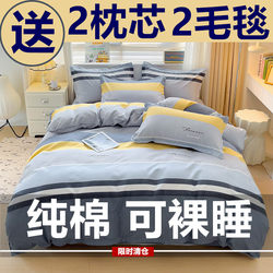 2026 New Model Pure Cotton Quilt Cover Four-Piece Set, All-Cotton Bed Sheet and Quilt Cover, Student Dormitory Three-Piece Set, Double Bed Bedding