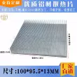 Tản nhiệt nhôm 100*95*13MM định tuyến chip xe điện tử bảng mạch bán dẫn tản nhiệt tùy chỉnh 