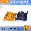 Nhôm tản nhiệt 38*38*10mm Cầu Nam Cầu Bắc Tản Nhiệt Đeo chéo Tai CPU Chip Tản Nhiệt