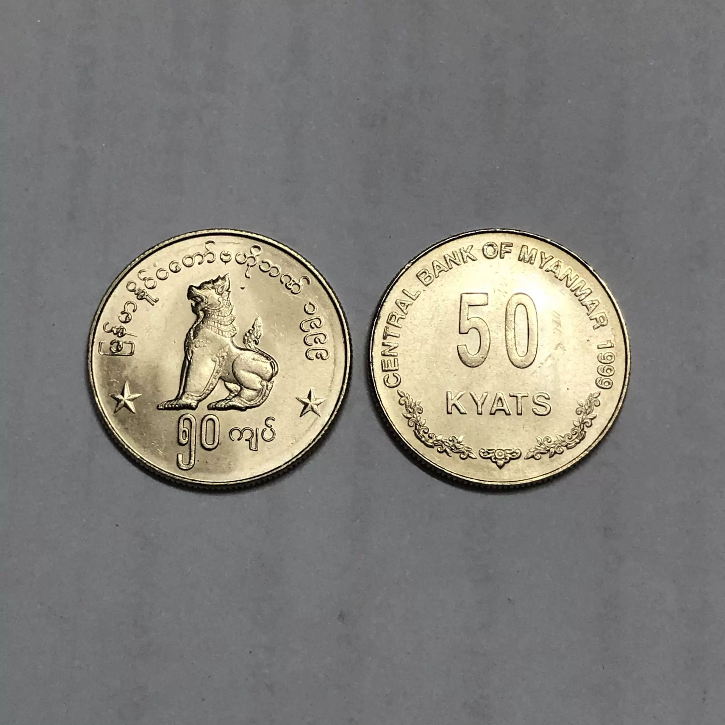 缅甸50元硬币1枚护法神狮辛特铜镍合金重5克直径24毫米