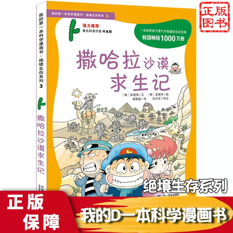 热带雨林冒险记 1-10 热带雨林冒险记 1-10 雨林冒險王1-