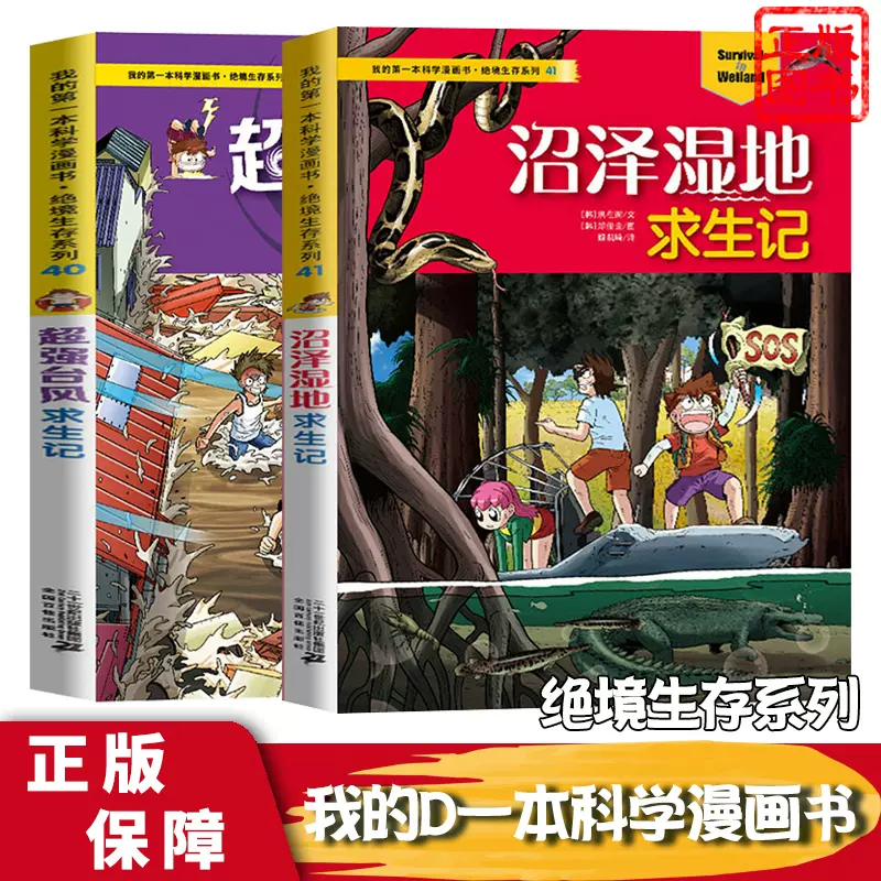 危机大挑战全套5册狮子+森林+龙卷+恐龙+宇宙正版少儿百科全书