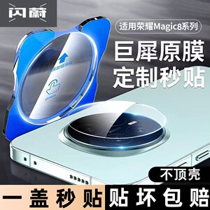 
Suitable for Honor magic8 lens film magic7/8pro mobile phone lens tempered film magic6/5 rear camera magicv5 all-inclusive v3 camera film magic7pro lens protection
