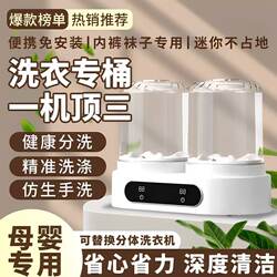 Mini Washing Machine for Underwear and Socks, Small Fully Automatic Washing Cup, Dual-Tub Washing Machine Special Device