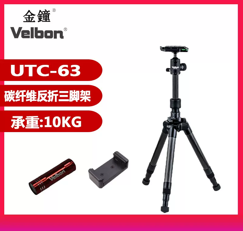 金钟velbon UTC-63碳纤维三脚架QHD-S6Q云台相机便携反折套装
