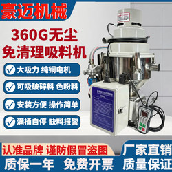 360g No-Clean Material Feeding Machine, Dust-Free Fully Automatic Back-Flushing Toner Powder Crushing Water Inlet Material Rapeseed Injection Molding Machine Feeding Machine
