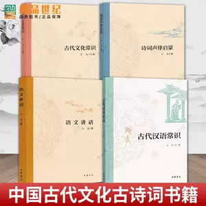 王力中国古代文化常识- Top 1000件王力中国古代文化常识- 2024年3月