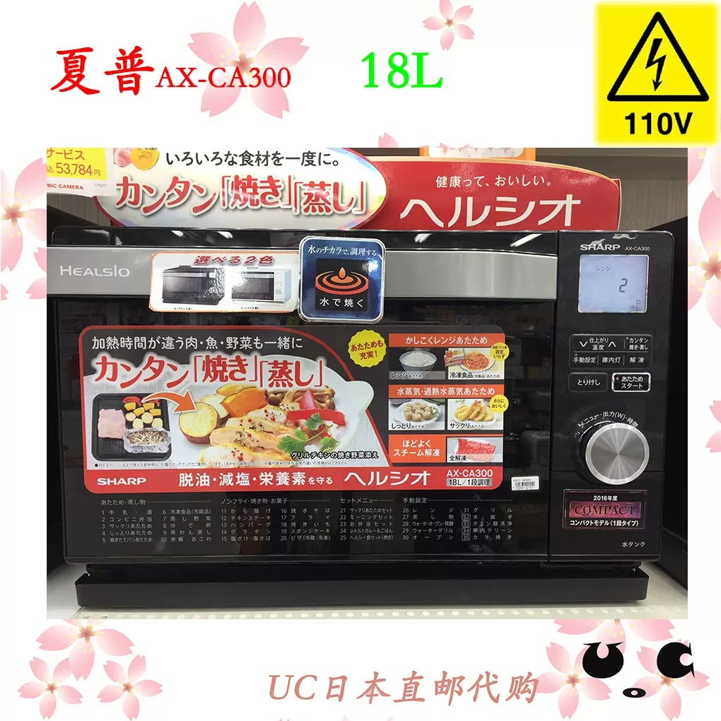 日本直邮夏普水波炉AX-CA300-Taobao