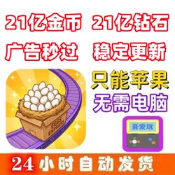 The Factory Is Also Crazy! 2.1 Billion Gold Coins, Diamonds, Ads Skip Instantly, Stable Updates, No Computer Needed, Ime