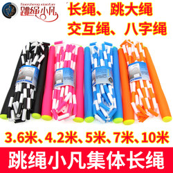 Skipping Rope, Small Bamboo Jointed Long Rope, Multi-Person Jump, Group Interactive Rope, Figure-Eight 3.6m / 4.2m / 5m / 7m / 10m