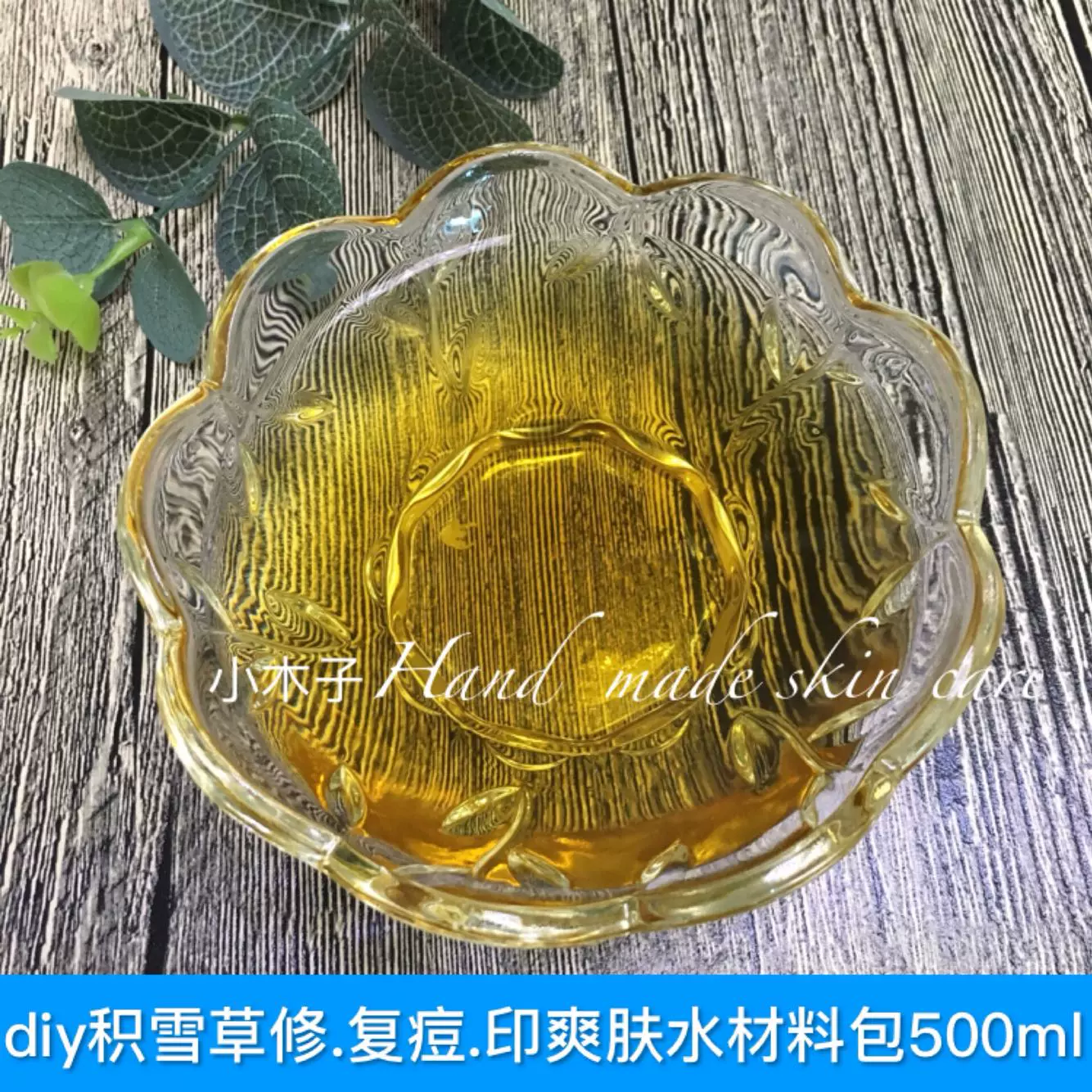 Diy積雪草爽膚水材料包5瓶量護膚品原材料純手工自制爽膚水