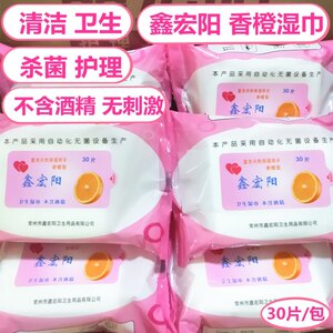 
Xinhongyang orange wipes cleaning, hygienic and sterilization, makeup removal, adult men and women's private parts care, sex paper 9 bags, 30 pieces