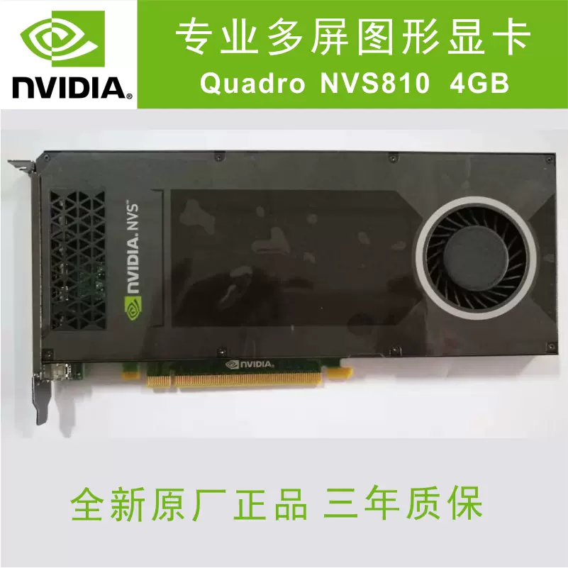 英伟达NVIDIA QUADRO NVS810专业多屏图形显卡多屏输出大屏拼接-Taobao