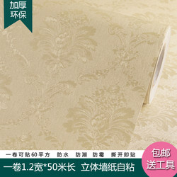 1.2m Wide and Thick Self-Adhesive Wallpaper, Moisture-Proof 3D Stereo Wall Stickers for Bedroom and Living Room, Waterproof Self-Adhesive Wallpaper, Decorative Film