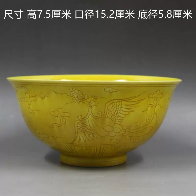 大明弘治年制黄釉雕刻凤纹碗手工仿古瓷器家居摆件古董古玩收藏-Taobao