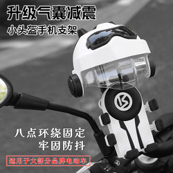 Tailing Fengshen Electric Scooter Phone Holder Anti-Shake Waterproof Sunshade Accessories Fire Eye Mecha/Cangqiong Eb/Chasing Wind