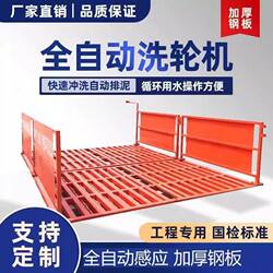 Tianjin Construction Site Large Vehicle Wheel Washing Machine Without Foundation 150 Tons 100 Tons Engineering Vehicle Washing Machine Washing Platform