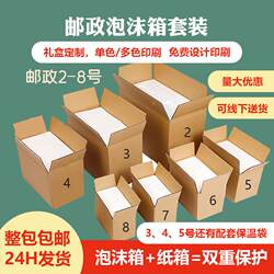 Postal No. 2-7 Foam Box Carton with Foam Insulation for Fresh Chicken and Mutton Food Delivery, Free Shipping
