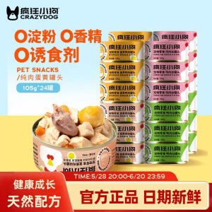 
Crazy puppy snacks canned whole box of nutrition wet food staple food bibimbap pet Teddy Pomeranian dog cat dog