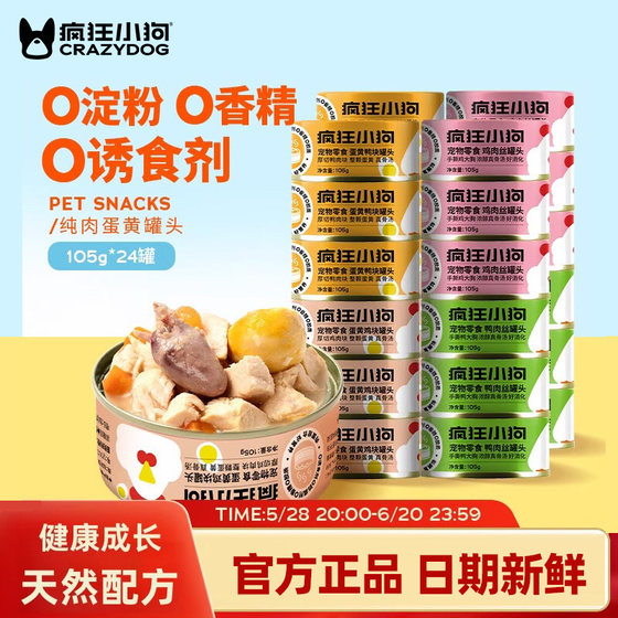 
Crazy puppy snacks canned whole box of nutrition wet food staple food bibimbap pet Teddy Pomeranian dog cat dog