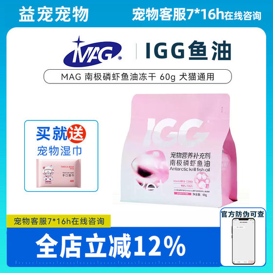 
MAG IGG Antarctic krill fish oil freeze-dried snacks 60G skin care beauty dogs and cats general lecithin fish oil