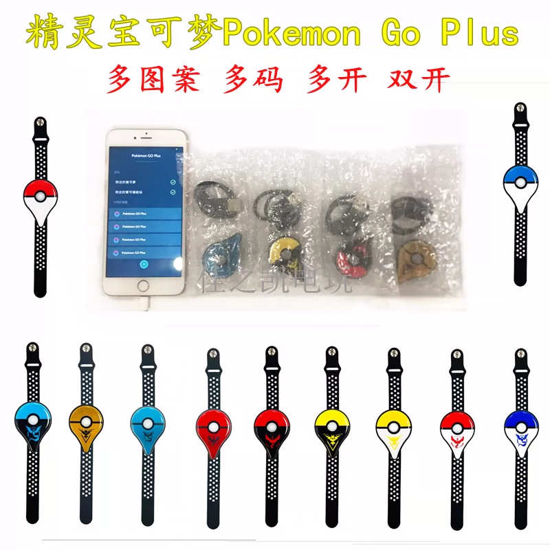 精靈寶可夢pokemon Go Plus智能手環多碼多開多碼