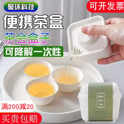 Tea Party Tea Making Box Portable Personal Eco-Friendly Disposable Kung Fu Tea Set Travel Camping Simple Cup