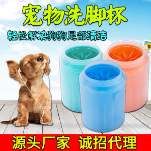 
Pet foot wash cup cat bathing artifact cross-border pet supplies cleaning beauty foot wash dog foot wash cup