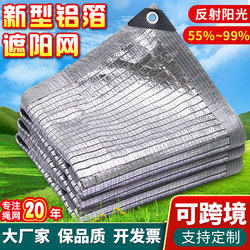 Aluminum Foil Sunshade Net, Encrypted and Thickened, Sun Protection Net for Houses, Courtyards, Outdoor Roofs, Shading Net, Sun Insulation, High Temperature Resistance