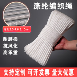 Rope, Nylon Rope, Wear-Resistant and Sun-Resistant Binding Rope, Outdoor Tent Tarpaulin Rope, Anti-Aging Polyester Braided Rope, Tarpaulin Rope