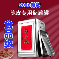 Xinhui Tangerine Peel Storage Tank, Large Capacity Jar, Thickened Special Sealed Storage Jar, Tinplate Storage Tank, Aging Barrel