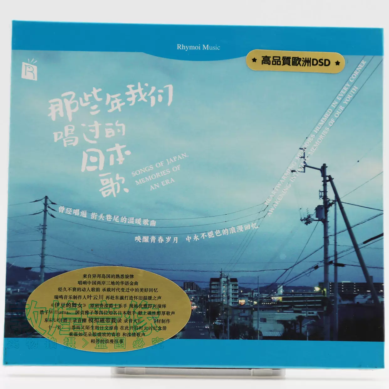 正版瑞鸣唱片那些年我们唱过的日本歌高品质DSD 1CD