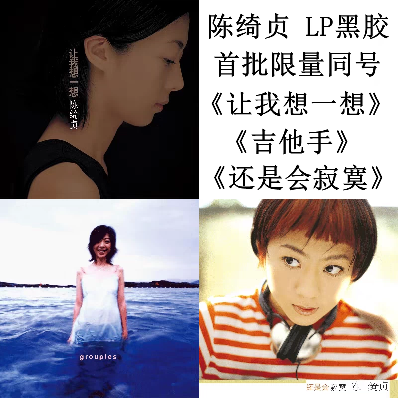 陳綺貞 讓我想一想 黑膠唱片￼￼レコード 博客來-陳綺貞/ 讓我想一想(黑膠LP)
